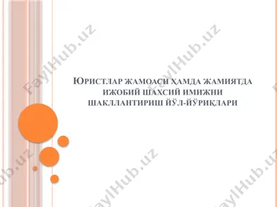 юристлар жамоаси ҳамда жамиятда ижобий шахсий имижни шакллантириш йўл-йўриқлари — PPTX