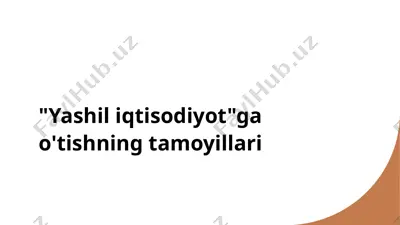 yashil iqtisodiyotning asosiy tamoyillari — PPTX