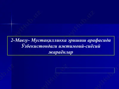 ўзбекистондаги ижтимоий-сиёсий жараёнлар — PPT