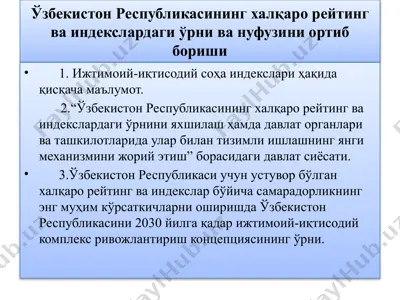 ўзбекистон республикасининг халқаро рейтинг ва индекслардаги ўрни ва нуфузини ортиб бориши — PPTX