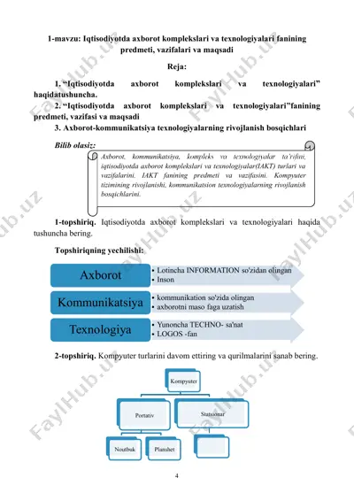 iqtisodiyotda axborot komplekslari va texnologiyalari fanining predmeti, vazifalari va maqsadi — PDF
