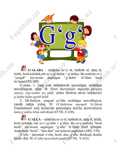 arabcha lug'atdagi "gʻalaba, gʻalla, gʻamxoʻr" so'zlar haqida ma'lumotlar — PDF