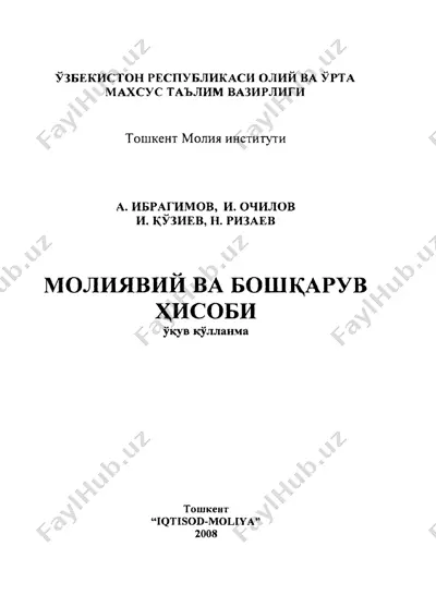 молиявий ва бошқарув ҳисоби — PDF