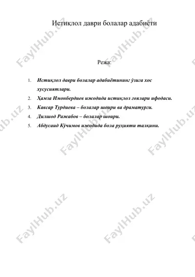 истиқлол даври болалар адабиёти — DOC