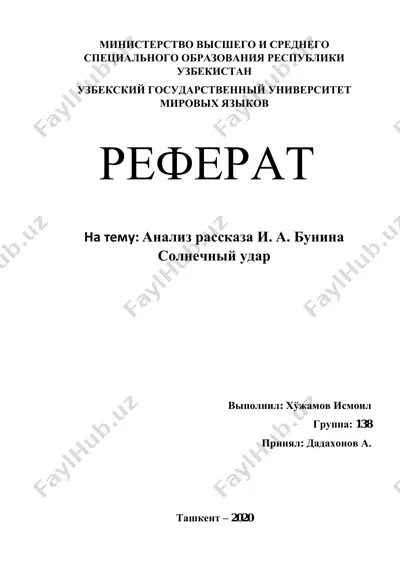 реферат "анализ рассказа и.а. бунина "солнечный удар" — PDF