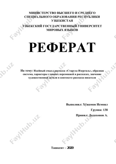 реферат "идейный смысл рассказа «старуха изергиль», образная система, характеры главных персонажей в рассказах, значение художественной детали в контексте рассказа писателя" — PDF
