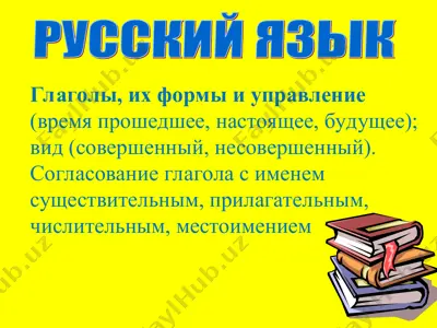 глаголы, их формы и управление — PPT