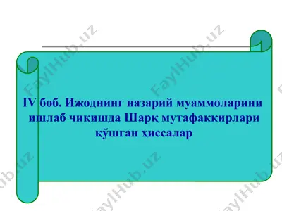 ижоднинг назарий муаммоларини — PPT