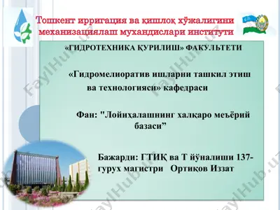 гидромелиоратив ишларни ташкил этиш ва технологияси кафедраси — PPT