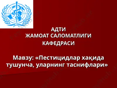 pestiсидлар — PPT