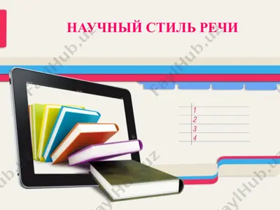 научный стиль речи — PPT