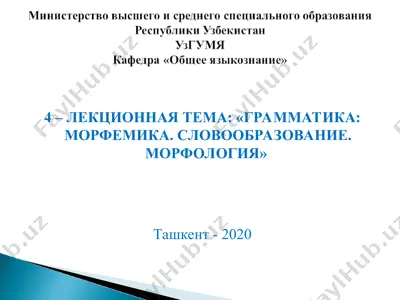 грамматика: морфемика. словообразование. морфология — PPT