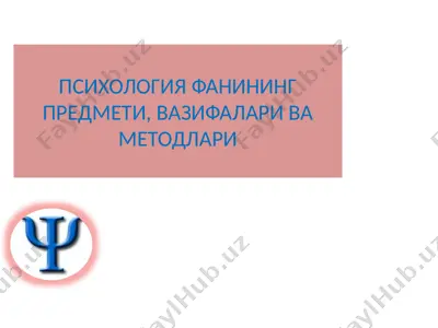 psixologiya fanining predmeti, vazifalari va metodlari — PPTX