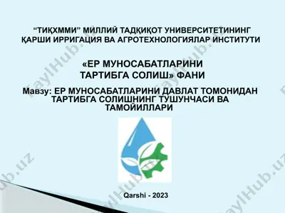 "ер муносабатларини тартибга солиш" фани — PPTX