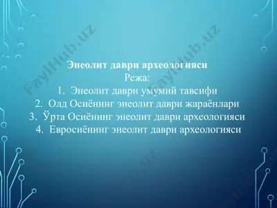 энеолитдавриархеологияси — PPTX