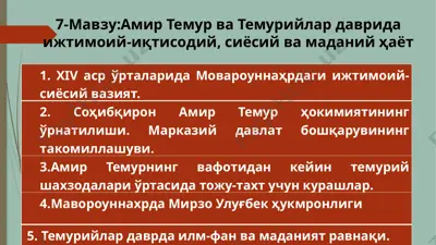 амир темур ва темурийлар даврида ижтимоий-иқтисодий, сиёсий ва маданий ҳаёт — PPTX