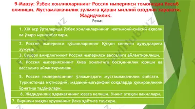 uzbekistonning rossiya imperiyasi tomonidan bosiq olinishi haqida — PPTX