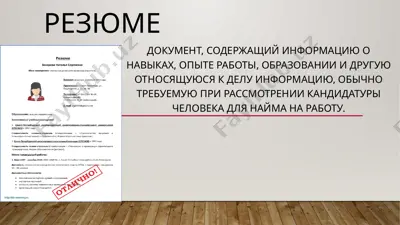 rezyume (резюме) — PPTX