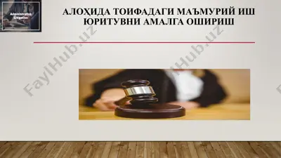 алоҳида тоифадаги маъмурий иш юритувни амалга ошириш — PPTX