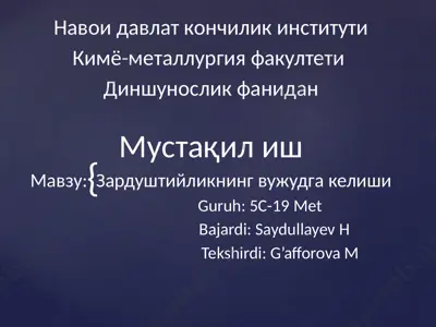 зардуштийликнинг вужудга келиши — PPTX