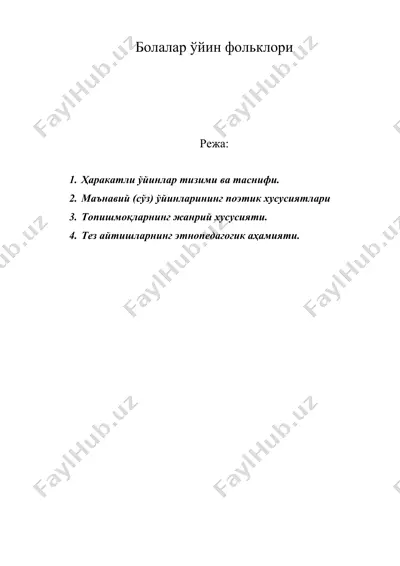 болалар ўйин фольклори — DOC