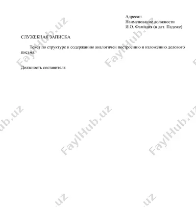 оформление докладной, объяснительной и служебной записок — PPTX