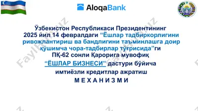 “ёшлар бизнеси” дастури бўйича имтиёзли кредитлар ажратиш механизми — PPTX