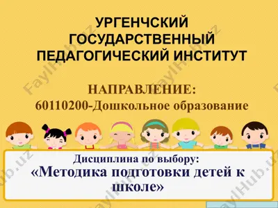 методика подготовки детей к школе — PPTX