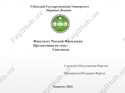 синтаксис презентация — PPTX
