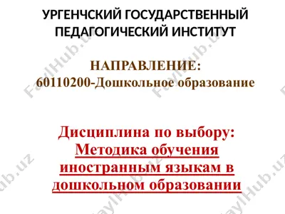 методика обучения иностранным языкам в дошкольном образовании — PPTX