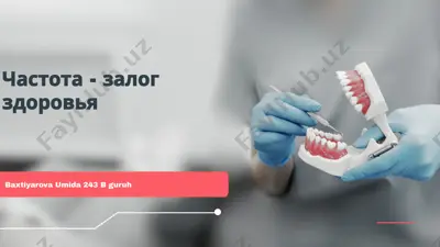 частота - залог здоровья — PPTX