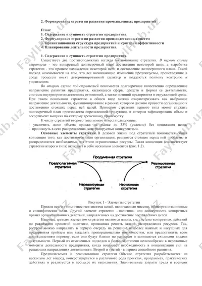 formirovanie strategii razvitiya promyshlennykh predpriyatiy — DOC