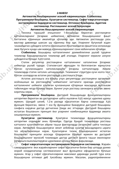 avtomatik boshqarishning asosiy ko'rinishlari — DOC
