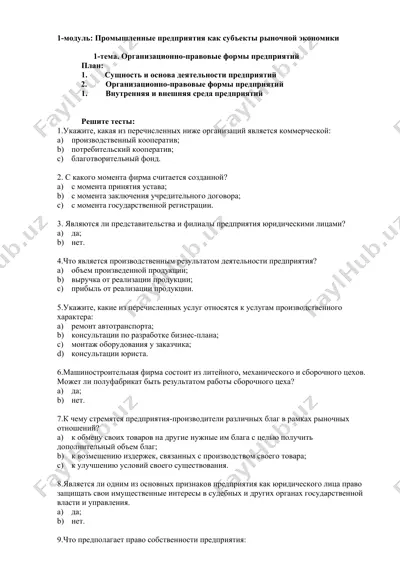 промышленные предприятия как субъекты рыночной экономики — DOC