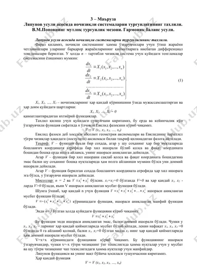 ляпунов усули асосида ночизиқли системаларни турғунлигининг тахлили — DOC