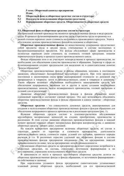 оборотный капитал предприятия — DOC