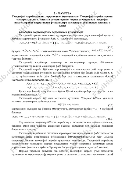 тасодифий жараёнларнинг корреляцион функциялари, спектрал зичлиги ва чизиқли системалар — DOC