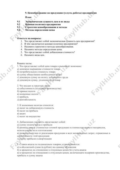 оахраненийе на продукцию (услуги, работы) предприятия — DOC