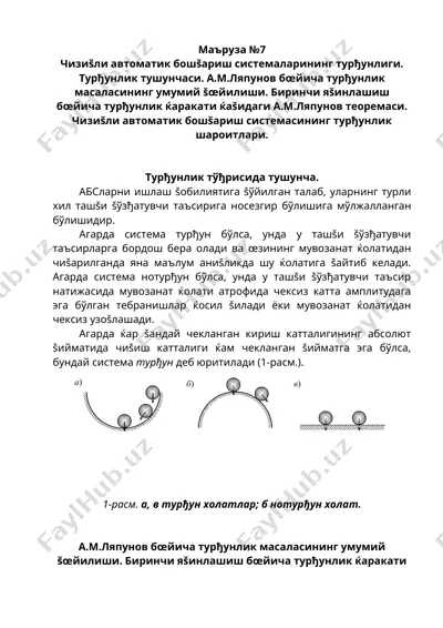 чизишли автоматик бошшариш системаларининг турдунлиги — DOC