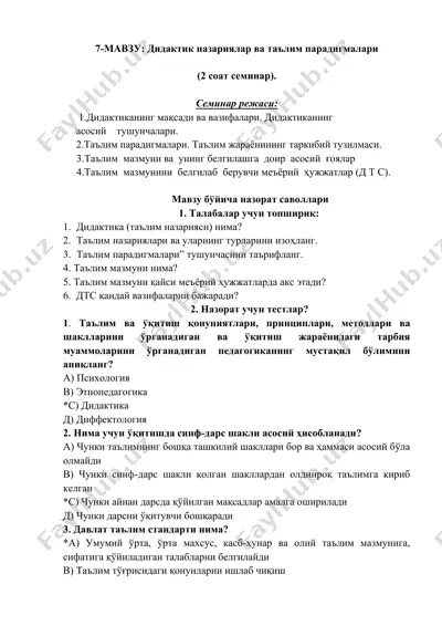 дидактик назариялар ва таълим парадигмалари — DOC