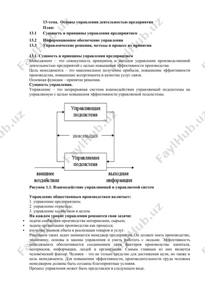 основы управления деятельностью предприятия — DOC