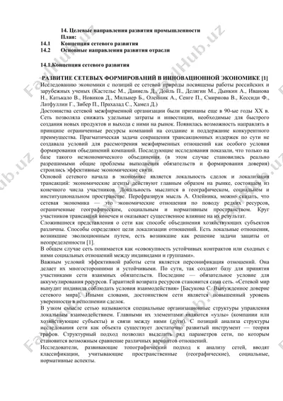 целевые направления развития промышленности — DOC