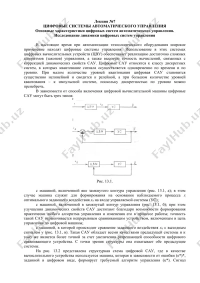 цифровые системы автоматического управления — DOC