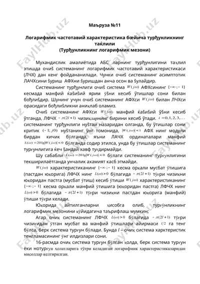 логарифмик частотавий характеристика бœйича турђунликнинг таќлили — DOC
