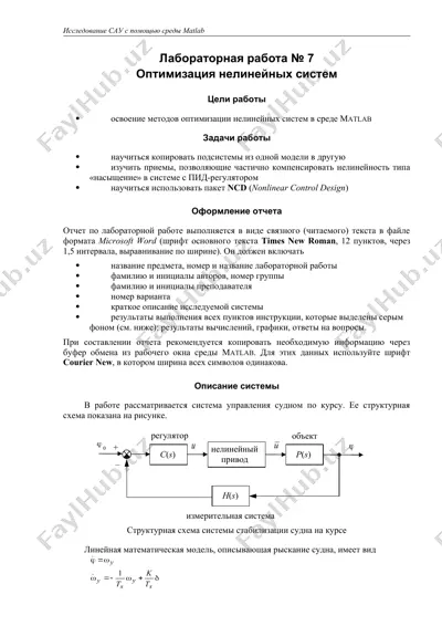 исследование сау с помощью среды matlab — DOC