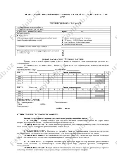 р.б.кеттелнинг маданий муҳит таъсирига бўлмаган интеллект тести (cfit) — DOC