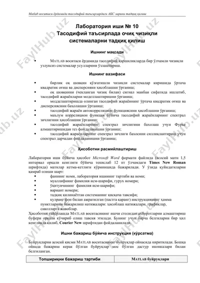 matlab воситаси ёрдамида тасодифий таъсирлардаги абс ларини тадқиқ қилиш — DOC