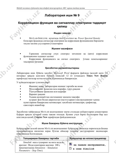 korrelatsion funksiya va signallar spektrini tadqiq qilish — DOC