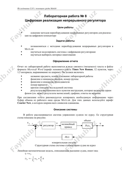 исследование сау с помощью среды matlab — DOC