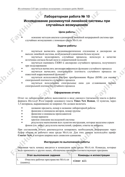 исследование сау при случайных возмущениях с помощью среды matlab — DOC